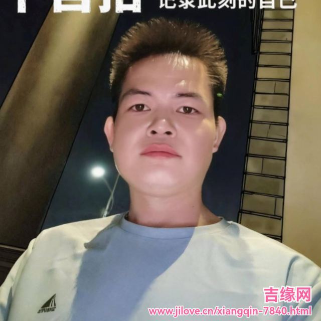 35岁岁广东单身帅哥 - 朝阳吉缘网